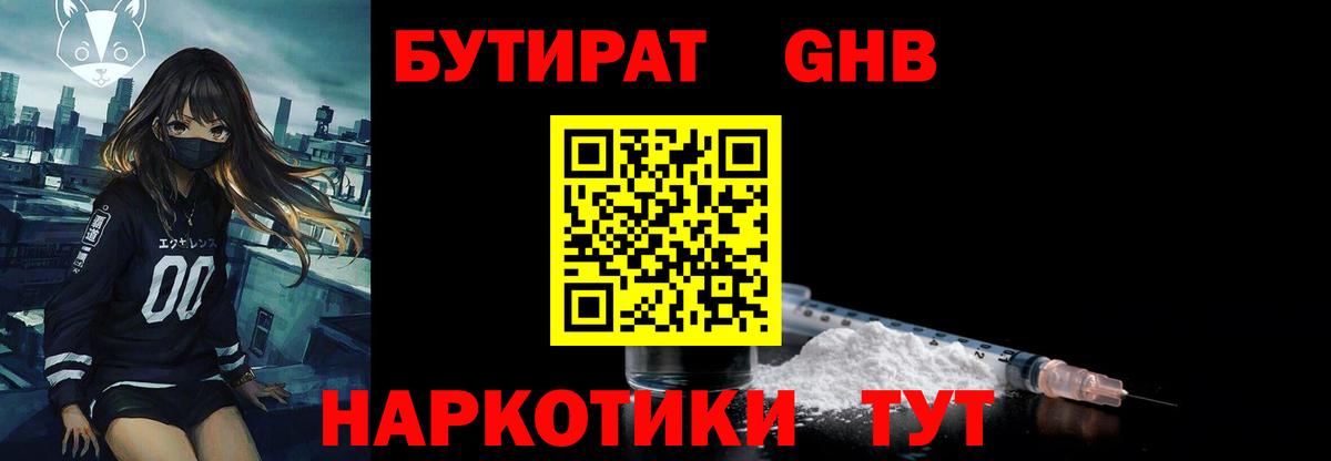 БУТИРАТ 99% Кувандык