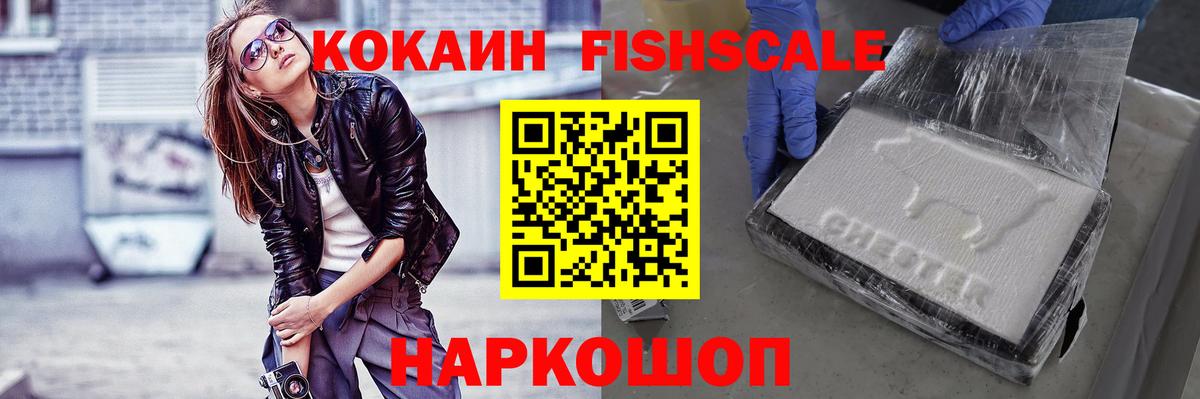 Кокаин FishScale  Вход с VPN  Кувандык  Cocaine Columbia 