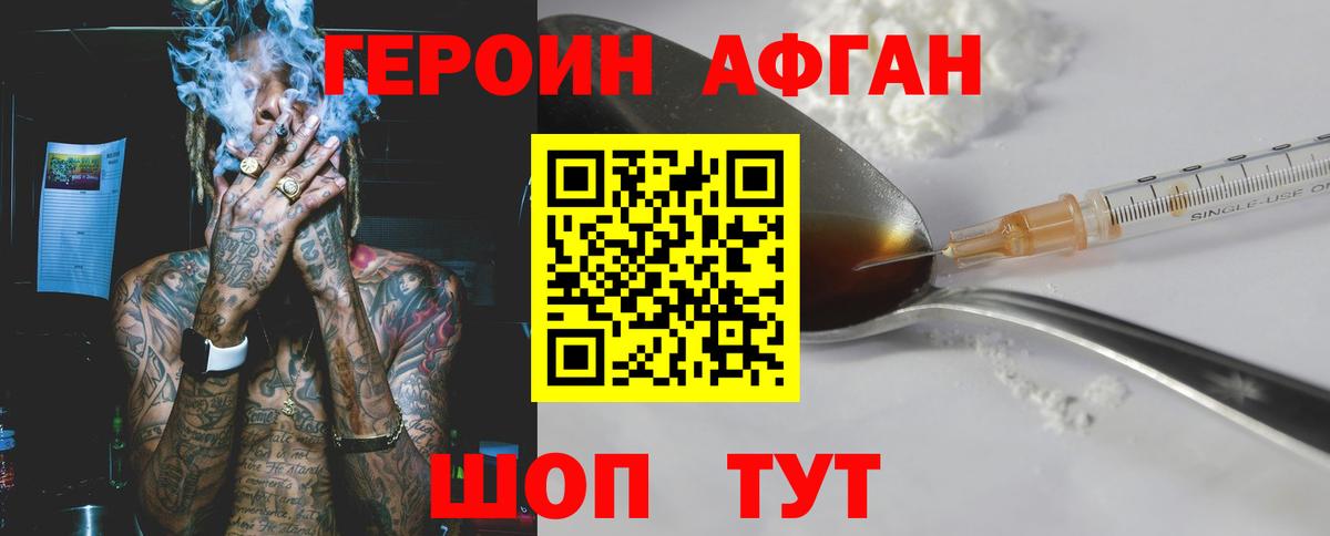 ГЕРОИН герыч  Героин  Кувандык  Вход с VPN 