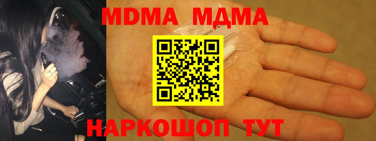 MDMA Molly  Вход с VPN  MDMA  Кувандык 