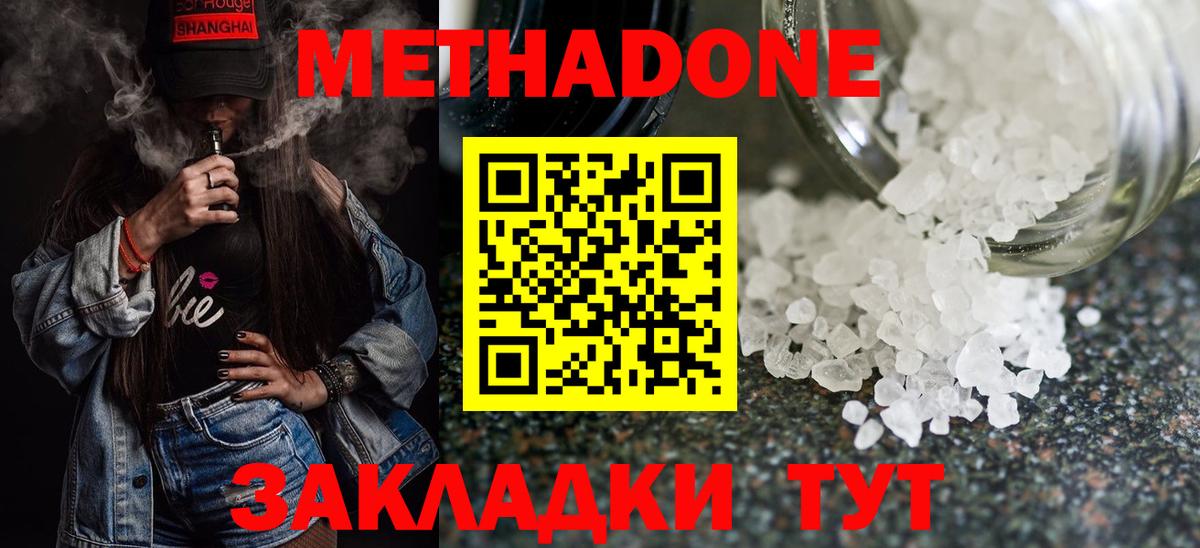 МЕТАДОН methadone  Вход с VPN  Метадон methadone  Кувандык 