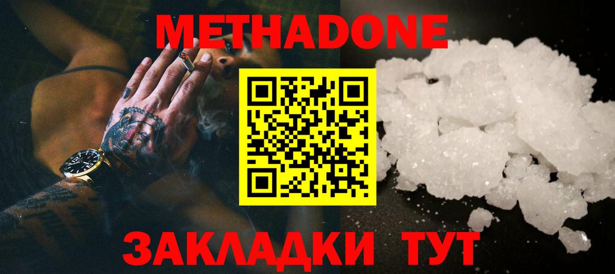 МЕТАДОН кристалл Кувандык